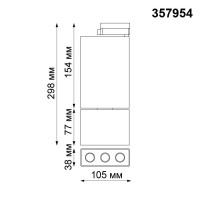  - Трековый светодиодный светильник Novotech Bella 357954