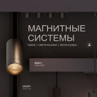  - Стенд Магнитные системы ARLIGHT-E40-1760х600mm (DB 3мм, пленка, подсветка) (Arlight, -)