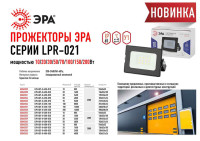  - Прожектор светодиодный ЭРА 10W 3000К LPR-021-0-30K-010 Б0043553