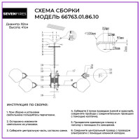  - Потолочная люстра Wedo Light Rino 66763.01.86.10