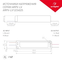  - Блок питания ARPV-LV12025 (12V, 2.0A, 24W) (Arlight, IP67 Пластик, 2 года)