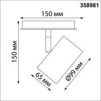  - Трековый светодиодный светильник Novotech Flum 358981