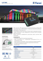  - Контроллер для светильников Feron LL-892 LD150 32260