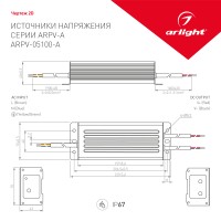  - Блок питания ARPV-05100-A (5V, 20.0A, 100W) (Arlight, IP67 Металл, 3 года)