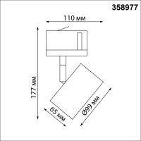  - Трековый светодиодный светильник Novotech Giro 358977