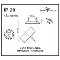  - Встраиваемый спот Novotech Pipe 370393