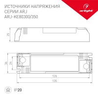  - Блок питания ARJ-KE80300 (24W, 300mA, PFC) (Arlight, IP20 Пластик, 5 лет)