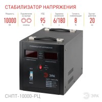  - Стабилизатор напряжения ЭРА СНПТ-10000-РЦ Б0035299