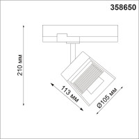  - Трековый светодиодный светильник Novotech Artik 358650