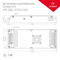  - Блок питания HTS-300L-5-Slim (5V, 60A, 300W) (Arlight, IP20 Сетка, 3 года)
