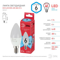  - Лампа светодиодная ЭРА E14 6W 4000K матовая ECO LED B35-6W-840-E14 Б0020619