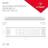  - Блок питания ARS-120-12-LS (12V, 10A, 120W) (Arlight, IP20 Сетка, 2 года)