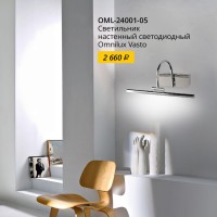  - Подсветка для зеркал Omnilux Vasto OML-24001-05