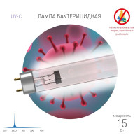  - Лампа ультрафиолетовая бактерицидная ЭРА UV-С ДБ 15 Т8 G13 Б0048972
