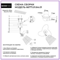  - Спот Wedo Light Veyla 66771.01.64.01