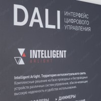  - Стенд Системы Управления DALI 1760x600mm (DB 3мм, пленка, лого) (Arlight, -)