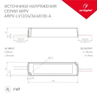  - Блок питания ARPV-LV48100-A (48V, 2.1A, 100W) (Arlight, IP67 Пластик, 3 года)