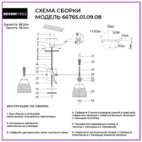  - Потолочная люстра Wedo Light Adion 66765.01.09.08