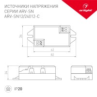  - Блок питания ARV-SN24012-C (24V, 0.5A, 12W) (Arlight, IP20 Пластик, 3 года)