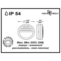  - Уличный настенный светильник Novotech Submarine 357231