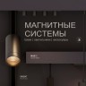 Стенд Магнитные системы ARLIGHT-E40-1760х600mm (DB 3мм, пленка, подсветка) (Arlight, -) - Стенд Магнитные системы ARLIGHT-E40-1760х600mm (DB 3мм, пленка, подсветка) (Arlight, -)