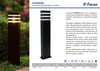  - Уличный светильник Feron Техно DH0808 41155