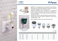 - Патрон-переходник Feron LH61 41039