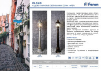  - Уличный светильник Feron Флер PL591 41170