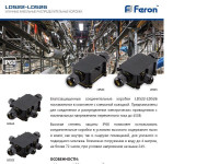  - Коробка распределительная Feron на 3 выхода 450V LD523 32246