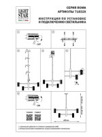  - Подвесная люстра Lightstar Roma 718323