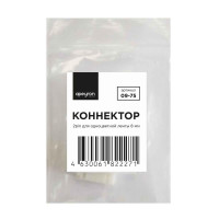  - Коннектор для одноцветной светодиодной ленты Apeyron 12/24V 09-75