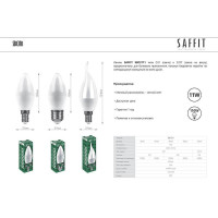  - Лампа светодиодная Saffit E14 11W 4000K Свеча на ветру Матовая SBC3711 55134
