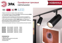  - Трековый светодиодный светильник ЭРА TR5-30 COB WH Б0049054