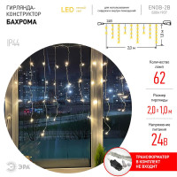  - Светодиодная гирлянда ЭРА бахрома 24V теплый белый ENOB-2B Б0041907