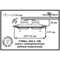  - Встраиваемый светильник Novotech Vintage 370012