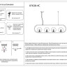 Подвесная люстра Kink Light Калле 07638-4C - Подвесная люстра Kink Light Калле 07638-4C