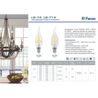  - Лампа светодиодная филаментная Feron E14 11W 4000K Свеча на ветру Прозрачная LB-714 38012