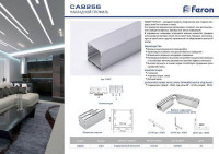  - Профиль алюминиевый накладной Линии света Feron CAB256 10367