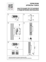  - Настенный светильник Lightstar Roma 718627