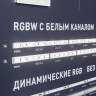 Стенд Ленты Мультицветные RGB RT-LUX-E4-1760x600mm (v.2, DB 3мм, пленка, подсветка) (Arlight, -) - Стенд Ленты Мультицветные RGB RT-LUX-E4-1760x600mm (v.2, DB 3мм, пленка, подсветка) (Arlight, -)