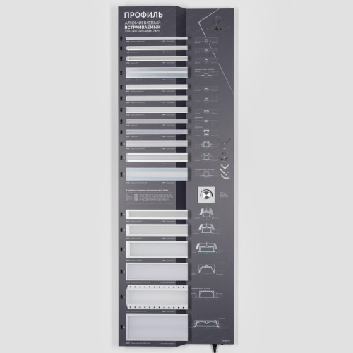 Стенд Профиль Встраиваемый LUX-E13-1760x600mm (DB 3мм, пленка, подсветка) (Arlight, -) Стенд Алюминиевые Профили Встраиваемые со светодиодной лентой.
18 моделей профиля.
Материал - композит 3 мм, пленка, печать.
Габаритные размеры (Ширина Х Высота Х Глубина), 600х1760х120 мм.
Питание 230 В. Мощность 100 Вт.