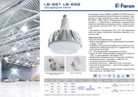  - Лампа светодиодная Feron E27-E40 80W 6400K матовая LB-651 38095