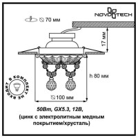  - Встраиваемый светильник Novotech Grape 369997