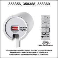  - Трековый светодиодный светильник Novotech Nail 358358