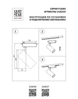  - Трековый светодиодный светильник Lightstar Fuoco Led 218236