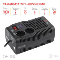  - Стабилизатор напряжения ЭРА СНК-1000-УЦ Б0051110