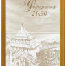 Фоторамка Image Art сосна С18 13х18 Янтарь (58/1218) Б0036630 - Фоторамка Image Art сосна С18 13х18 Янтарь (58/1218) Б0036630