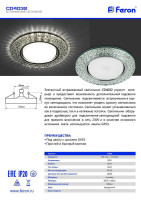  - Встраиваемый светильник Feron CD4032 32996