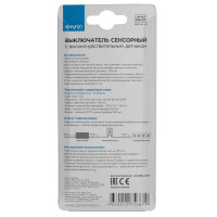  - Выключатель бесконтактный Apeyron с ИК-датчиком 12/24V 04-07