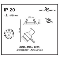  - Встраиваемый спот Novotech Pipe 370395